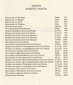 Библия. Юбилейное издание - 2