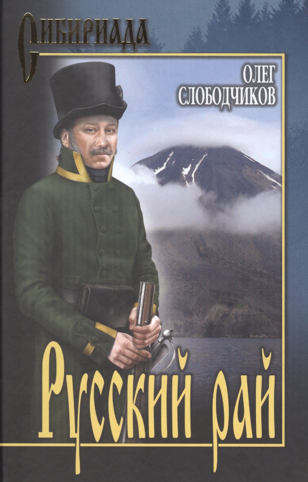 

Русский рай