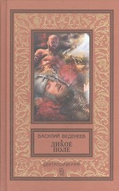 Дикое поле
