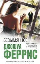 Безымянное