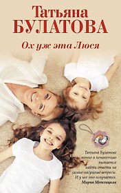 Ох уж эта Люся