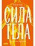 Сила тела: Зачем нам мускулы - 0