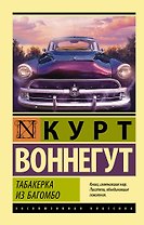 Табакерка из Багомбо