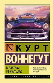 Табакерка из Багомбо