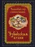 Восточный пир с Хакимом Ганиевым. Узбекская кухня / 2-е изд., испр. и доп. - 0