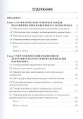 Инновационный маркетинг. Учебник - 1