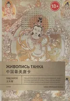 Живопись танка