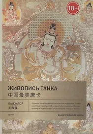 Живопись танка