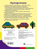 Супертачки - 1