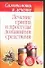 Лечение гриппа и простуды домашними средствами - 0