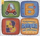Тактильная азбука для мальчиков
