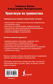 Современный итальянский. Практикум по грамматике - 1