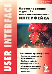 Проектирование и дизайн пользовательского интерфейса