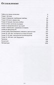 История сексуальности. Комикс-исследование - 1