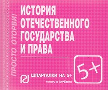 История отечественного государства и права