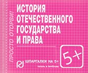 История отечественного государства и права