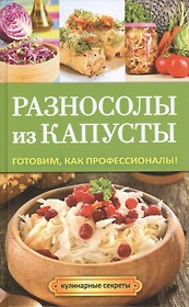 Разносолы из капусты