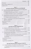 Договор аренды в предпринимательской деятельности. Учебник - 2
