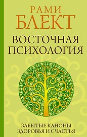 Восточная психология