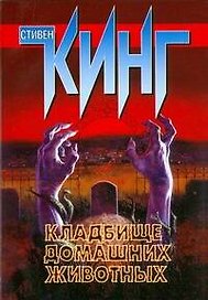 Кладбище домашних животных