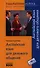 Английский язык для делового общения / 6-е изд., стер. - 0
