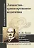 Личностно-ориентированная педагогика. Понятие и цели настоящего образования (по трудам С.И. Гессена) - 0