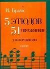 5 этюдов, 51 упражнение: для фортепиано: Urtext
