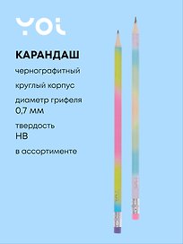 Карандаш чернографитный с ластиком «Rainbow», Yoi, HB, в ассортименте