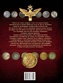 Монеты и банктноты России. Деньги России - 1