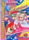 Игры и развлечения. Вып.3