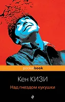 Над гнездом кукухи