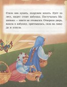 Машенька и медведь. Читаем с мамой - 2