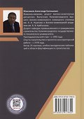 Основы технической эксплуатации зданий и сооружений - 1
