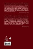 Лев Толстой. "Пророк без чести" - 1