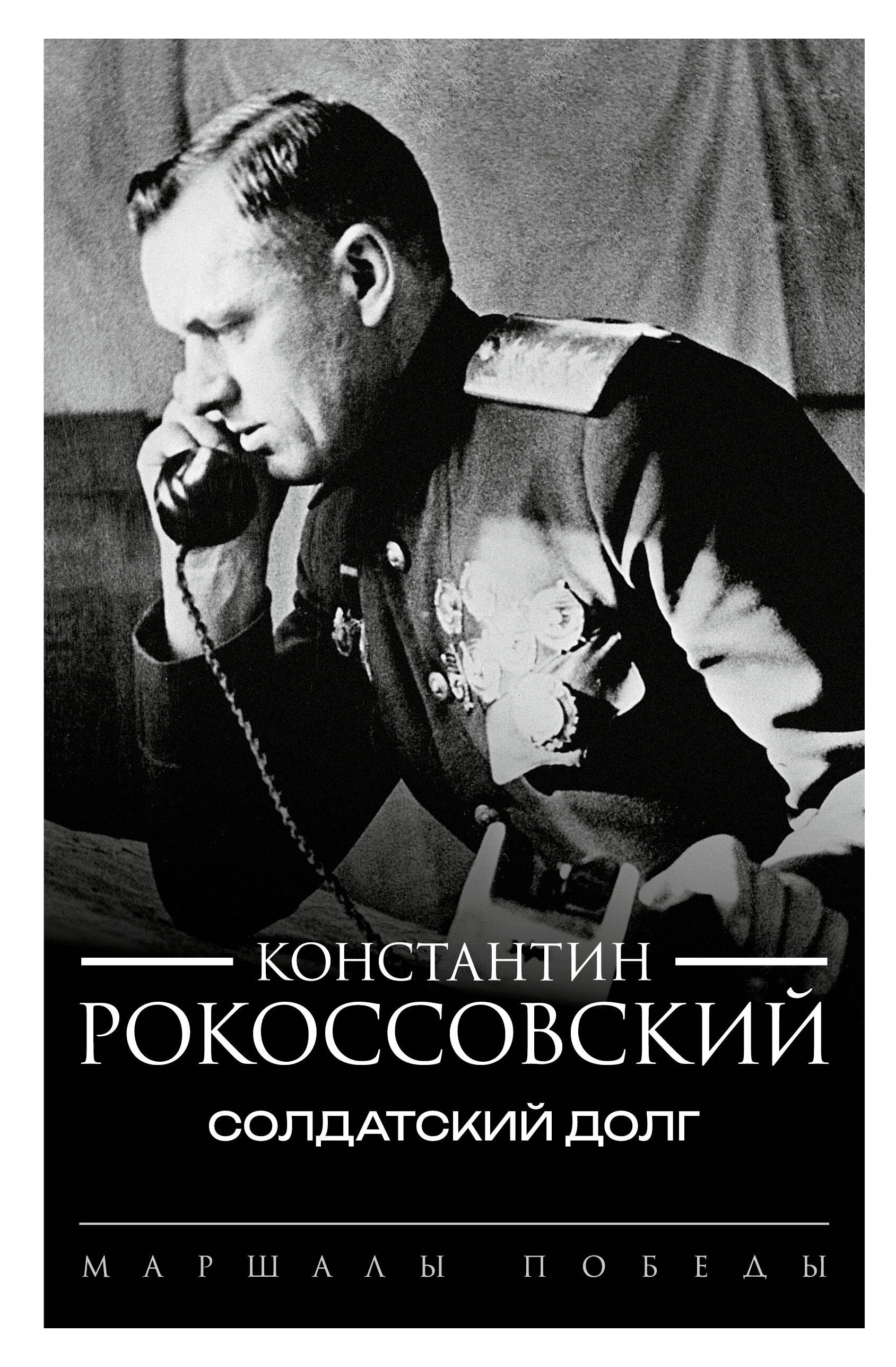 

Солдатский долг