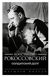 Солдатский долг