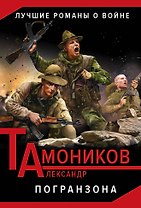 Погранзона