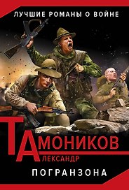 Погранзона
