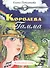 Королева Гамма Музыкальная сказка - 0
