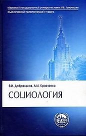Социология