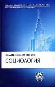 Социология