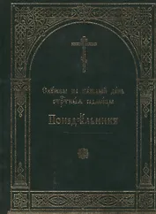 Службы на каждый день Страстныя седмицы. В 6-ти томах. Понедельник. Вторник. Среда. Четверг. Пяток. суббота (комплект из 6 книг)