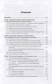 Печатное оборудование. Учебное пособие для вузов - 1