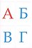 Алфавит и знаки препинания Развивающие карточки (17-4103) (3+) (упаковка) - 2
