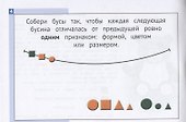Панда. Играем в математику. Занимательные задания для учащихся 2 класса - 1