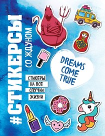 Стикерсы со ждуном (конец света)