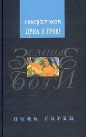 Луна и грош