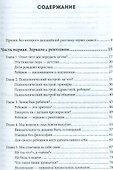 Дети как зеркало. Как подружиться с собственным ребенком, меняясь самому - 1
