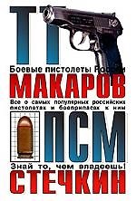 Боевые пистолеты России