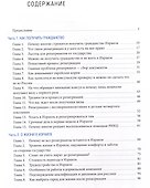 Гражданство Израиля: Дорожная карта репатрианта - 1